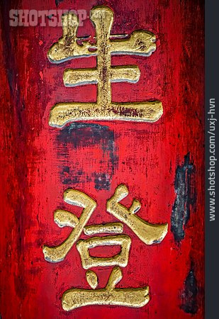 
                Chinesische Schriftzeichen, Chengdu, Wenshu-kloster                   